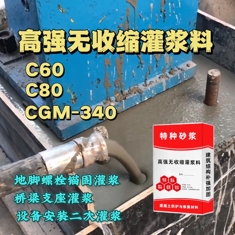 柏乡灌浆料施工需要振捣吗？